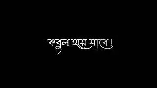 Islamic Black Screen Lyrics Video | Heart Touching Islamic Bangla WhatsApp Status