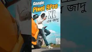 Google Pixel 9 Pro XL Vs iPhone 15Pro Max । ক্যামেরার যুদ্ধ #samzone #smartphone