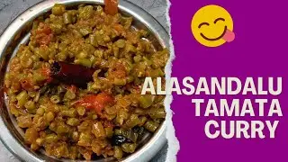 Alasandalu tamata curry చేశా ఇలా మీరు కూడా చేసుకుని taste చేయండి 