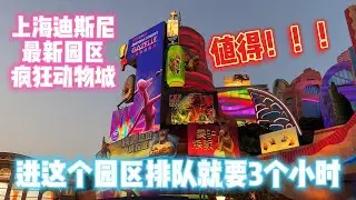 [潮男玩物]Box#135  开箱上海迪斯尼新开园区疯狂动物城 旅游30天第二弹!!! #shanghaidisneyland #shanghaitour #zootopia