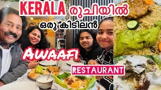 KERALA രുചിയിൽ ഒരു കിടിലൻ AWAAFI RESTAURANT | Mallusinuk | #awaafi #ukmalayalis #food #malayalam 