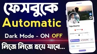 Facebook Automatic Dark Mode On Off. Facebook New Features In 2023 Bangla.