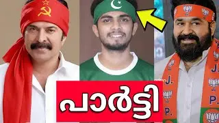 😮Oh my God, were all these people from this party?🤯🚩POLITICAL PARTIES OF ACTORS🏳😯 Malayalam actor...