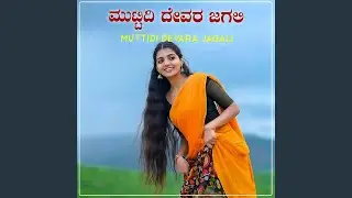 Muttidi Devara Jagali