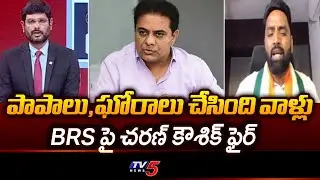 Cong Leader Charn Koushik Reacts Over KTR & Harish Rao COmments On Cong' Over Water Issue | TV5