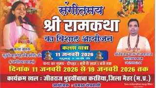 🔴Live || 5 || Shree Ram Katha|| Katha Vyas Su.Shri Krishna Kishori JI || Khamala #maher  (m.p)