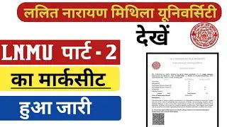 Lnmu Ba Part 2 Marksheet Download ऐसे करें। Ba part 2 ka marksheet kaise download karen 2022