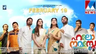 First motion poster of movie Hello Namsthe | Manorama News