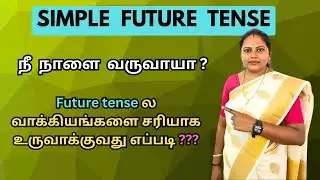 Simple Future Tense -Tense Series ||English Grammar Series|| Easy Explanation in Tamil#grammar