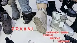 Новинки🔥 теплые,удобные дутики🔥 обувь маг.COVANI ☎️ +79253479707 т.заказа