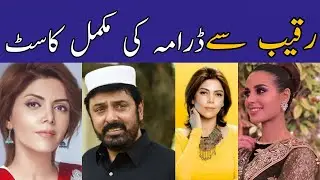 Raqeeb Se drama cast|Cast real name|Iqra Aziz|Nouman Ijaz|Sania Saeed|Raqeeb Se Promo 1|Hum Tv Drama