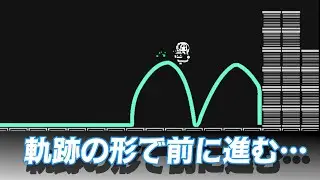 軌跡を足場に…「トレイルレイル」【実況プレイ】