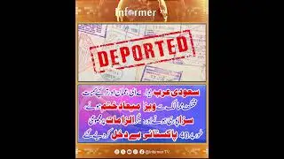 Pakistani deportation | Saudi Arabia visa issues | immigration news | Pakistani workers in Gulf