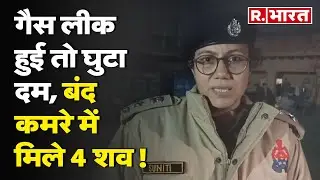 Greater Noida में घटी Shocking घटना, घर में लीक हुई गैस और... | UP News