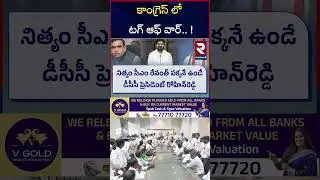 Big Fight In T Congress For PCC Working President Post | Revanth Reddy @RTVNizamabad