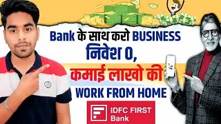 Bank Partner Kaise Bane | IDFC BANK Partner | Work From Home | Earn Money Online | We Make Reseller