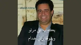 يكدب على مرتو ويقولها راني خدام (Live)