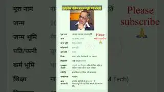 Infosys chairman Narayan murti ka jivan parichay #biography #narayanmurthy #motivation #shorts