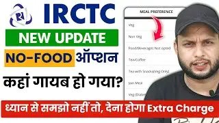 No Food Option not Showing in IRCTC | IRCTC से गायब हो गया No-Food Option |अब देना होगा Extra Charge
