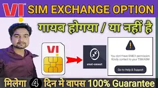 Retailer Get Vi Smart Connect Sim Exchange Option| Vi Smart Connect Sim Exchange Option Kaise Milega