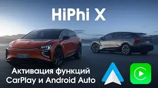 HiPhi X - Активация CarPlay\Android Auto,доработка прошивки центрального монитора,прошивка бокового