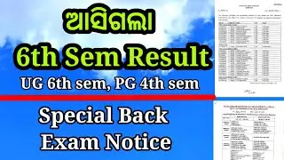 ଆସିଗଲା ug 6th semester result, pg 4th semester result 2022, ug pg result 2022