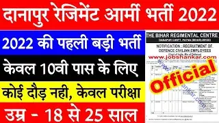 Bihar Regiment Danapur Army Bharti 2022 || Cook, MTS, Barber Offline form |