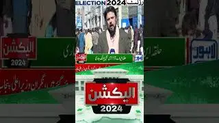 #na117 #election2024 #electioninpakistan #vote #turnovers #vote #cast