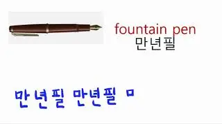 object name: Writing object names in Korean