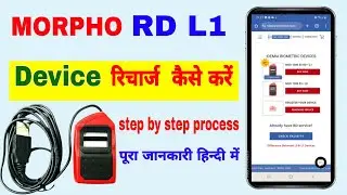 Morpho l1 device ko recharge kaise kare | How to Recharge Morpho L1 Fingerprint Device