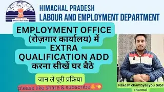 Employment Office में ऑनलाइन Qualification Add करना सीखें घर बैठे #employment #employmentoffice