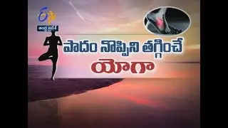 Foot Pain And Yogasanas | Sukhibhava | 17th August 2019 | ETV Andhra Pradesh