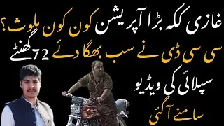 |Crime World Info|Ghazi kaka gangs of sheikhupura.CCD in action