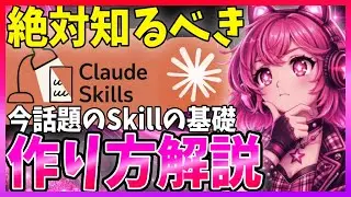 【今一番話題】Agent Skillsとは何か？作り方から基礎まで徹底解説