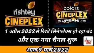 Rishtey Cineplex 1 April 2022 Shut Down आज 9 मार्च 2022#ddfreedish#technicalashish#technicalashish
