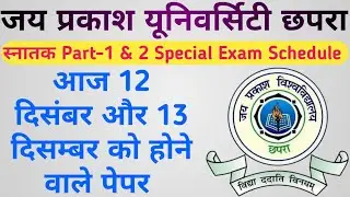 JPU Graduation Part-1 & 2 Special Exam Schedule | Papers to be held today on 12th December and 13...