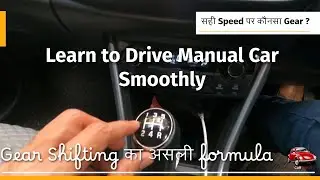 Perfect Gear Shifting Guide | How to Shift Gears as per Speed of a Car | Practical #demo #driving