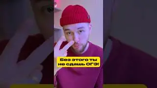 Из-за чего ты не сдашь ОГЭ #школа #учеба #математика #уроки #огэ