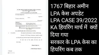 BIHAR AMIN CASE  UPDATE LRC LPA CASE UPDATE