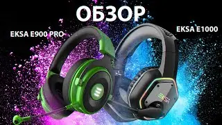 Для крутой игры и не только | Обзор игровых гарнитур EKSA E900 PRO и EKSA E1000