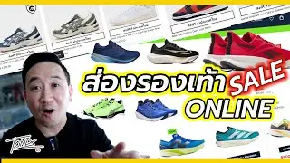 รองเท้าวิ่ง ลดราคา คู่ไหนน่าใช้บ้าง ?