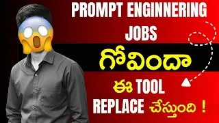 Prompt Engineering Jobs పోతాయా? | ఈ కొత్త AI Tool Prompt Engineers ని Replace చేస్తుంది!