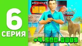 ПУТЬ БОМЖА на РОДИНА РП #6 - Купил *ВСЕ ДЛЯ КЛАДОВ* ✅ ЛУЧШИЙ ЗАРАБОТОК на КЛАДАХ! (родина крмп)