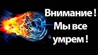 Внимание ! Мы все умрем ! ( Colonizer )