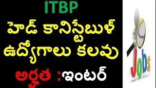 ITBP HEAD CONSTABLE JOB NOTIFICATION DETAILS IN TELUGU || GOVERNMENT JOBS 2017