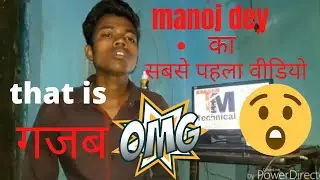 First Video Of Manoj Dey | Manoj Dey First Video | Manoj Dey