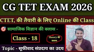 CG TET, CTET EXAM 2026 सामाजिक विज्ञान (SST) की क्लास। टॉपिक - सूफी आंदोलन । By Md dhiwar 