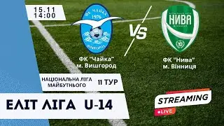 U-14 11 тур ЕЛІТ ЛІГА 14-00 ФК 
