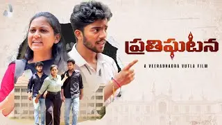 PRATHIGHATANA | A VEERABHADRA FILM | A Bold Voice Against Ragging 💥 | Award winning Short Film 2025