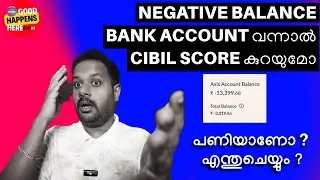 NEGATIVE BALANCE IN BANK ACCOUNT വന്നാൽ CIBIL SCORE കുറയുമോ ? പണിയാണോ , എന്തുചെയ്യും ?